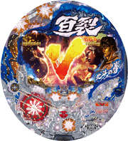 ぱちんこCR北斗の拳5 百裂