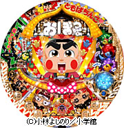 パチンコ おぼっちゃまくん