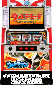 ウルトラマン・ザ・スロット