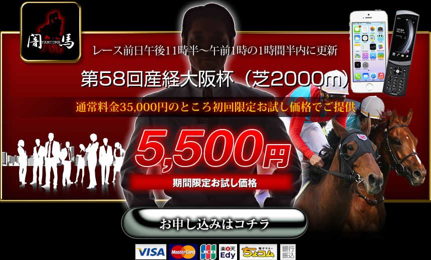 レース前日午後11時半～午前1時の1時間半内に更新！期間限定お試し価格でご提供→お申し込みはこちら！