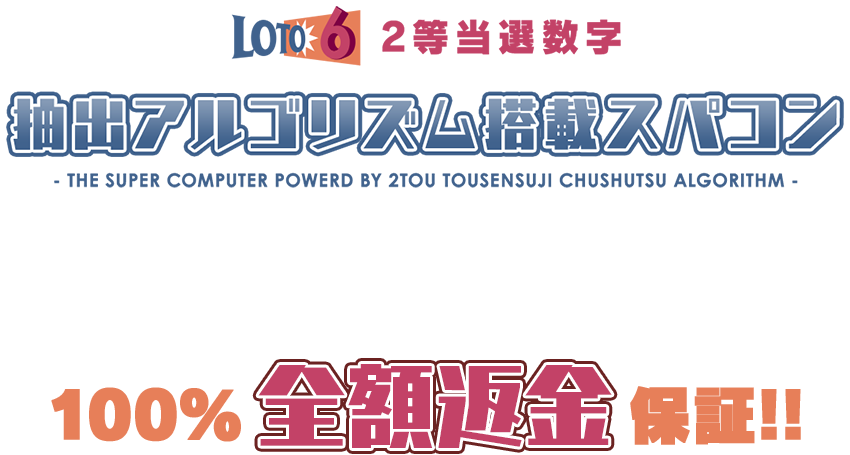 安心の全額返金保証