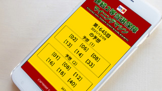 予想を見る
