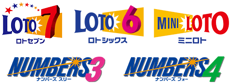 ロト6・ロト7・ミニロト