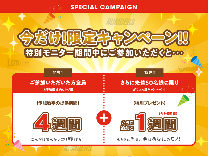 モニターキャンペーンバナー