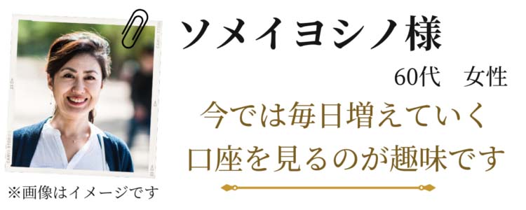 【ソメイヨシノ様 60代 女性】※画像はイメージです