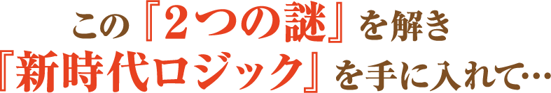 あなたはご存知でしたか？高額当選を果たしたプロたちがひた隠しにしてきた“驚愕の共通点”。ロト6の当選番号に存在する“ある法則”