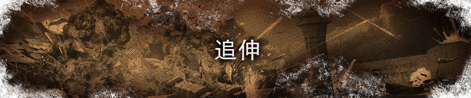 追伸