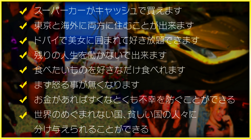 「ミニロト1等連続当選保障メビウスツール」を手に入れてできること