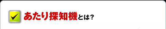 パチンコパチスロ爆裂台発見アプリとは？