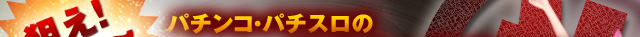 狙え!777(大当たり)