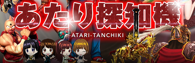 ATARI-TANCHIKI