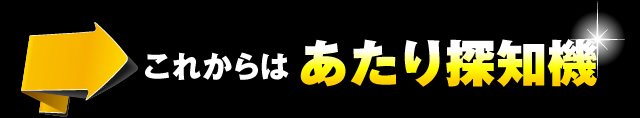 これからは、パチンコパチスロ爆裂台発見アプリ！