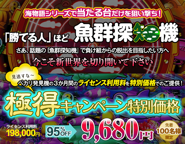 海物語で当たる台だけを狙い撃ち!「勝てる人」ほど魚群探知機