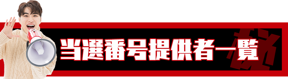 提供者一覧