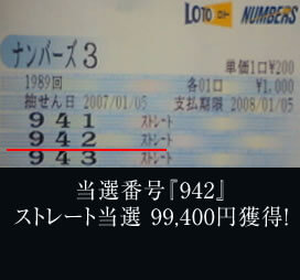 ナンバーズ3 Numbers3 当せん数字をクシ刺しにする攻略法 ストレートnaviナンバーズ3