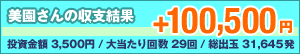 新世紀エヴァンゲリオン～最後のシ者～攻略法の収支結果